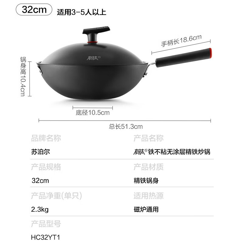 苏泊尔(SUPOR)有钛铁不粘 炒锅铁锅32cm无涂层燃气灶电磁炉炒菜锅 HC32YT1