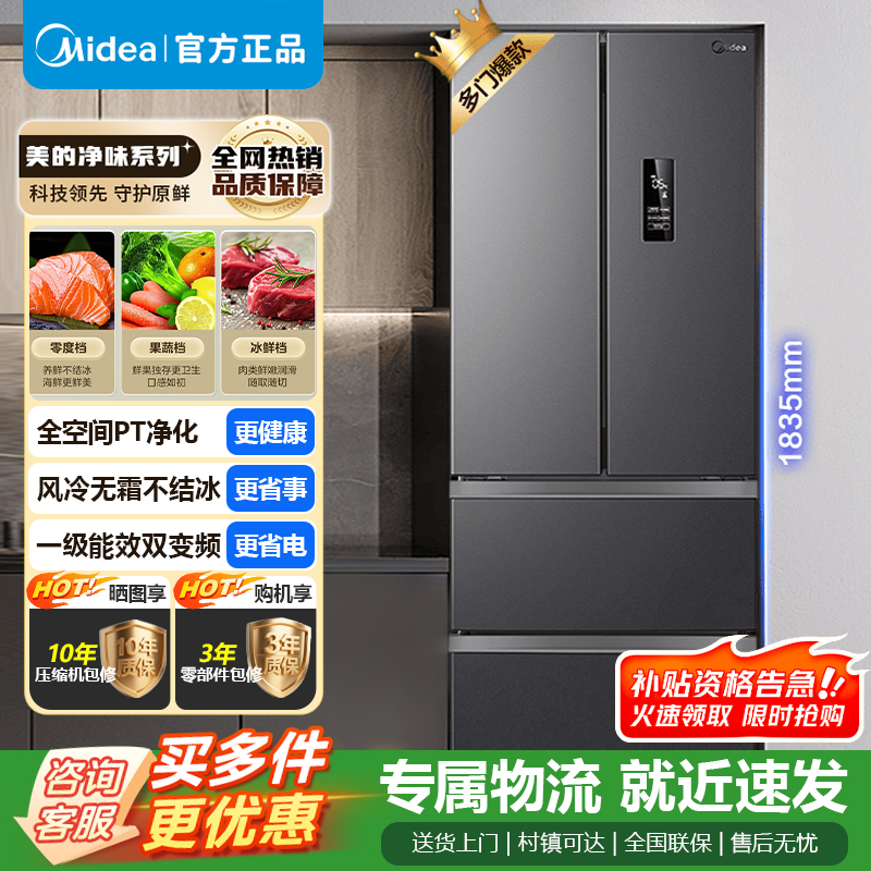 [官方正品]美的325升多门冰箱一级双变频四开门小型冰箱超薄风冷无霜节能低噪BCD-325WFPM(E) 以旧换新
