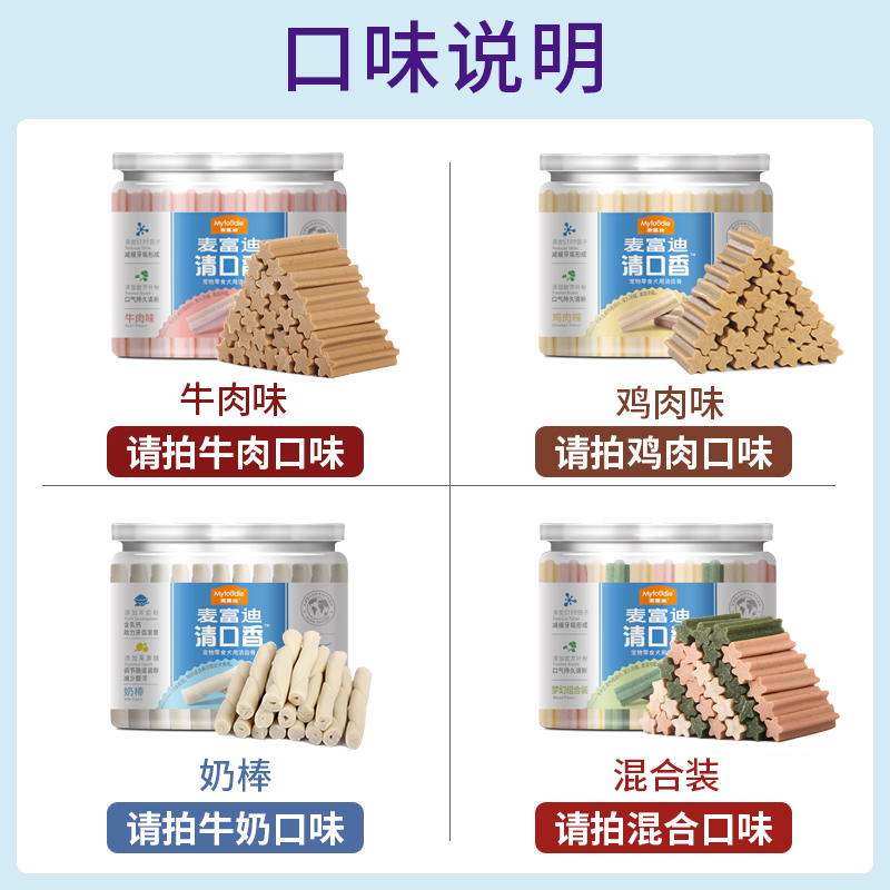 麦富迪狗零食洁齿骨梦幻组合装220g狗狗磨牙棒泰迪幼犬小型犬