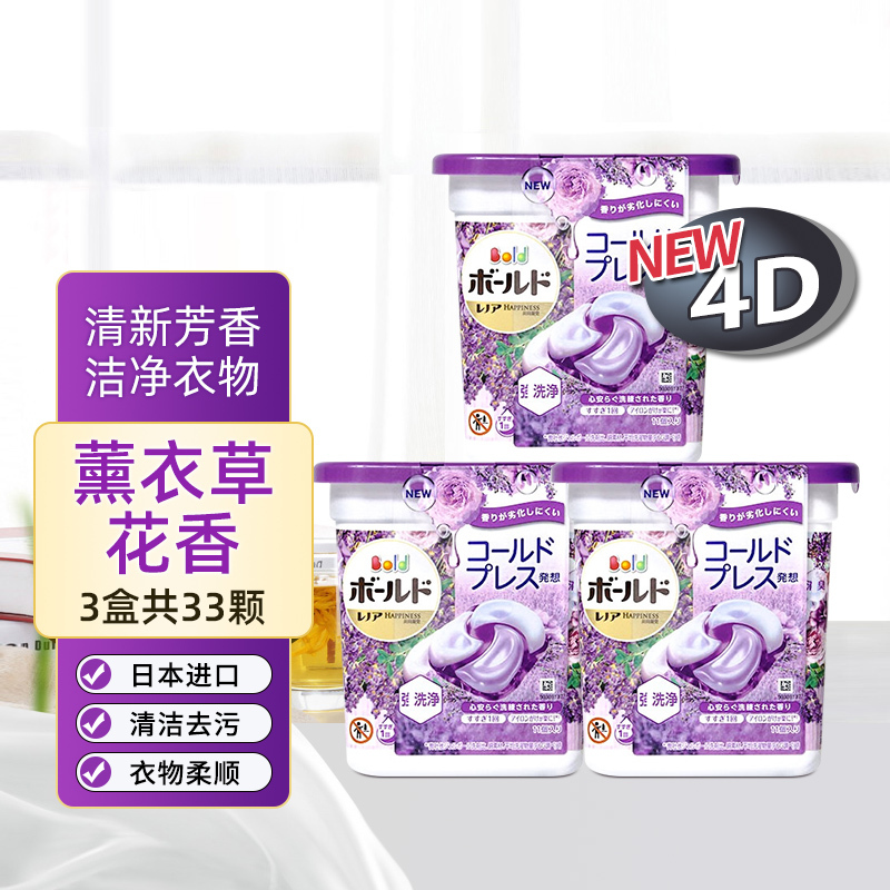 日本宝洁洗衣凝珠3盒碧浪4D花香型洗衣球PG洗衣液强力去污原装进口