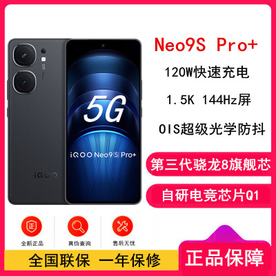 iQOO Neo9S Pro+ 12GB+256GB 格斗黑 全网通5G手机