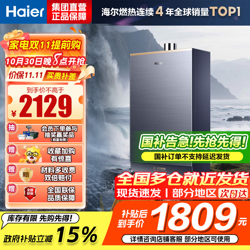 海尔(Haier)燃气热水器天然气家用无极变频水伺服恒温增压瀑布洗下置密闭稳燃舱WiFi智能KL7 16升[多点供水]