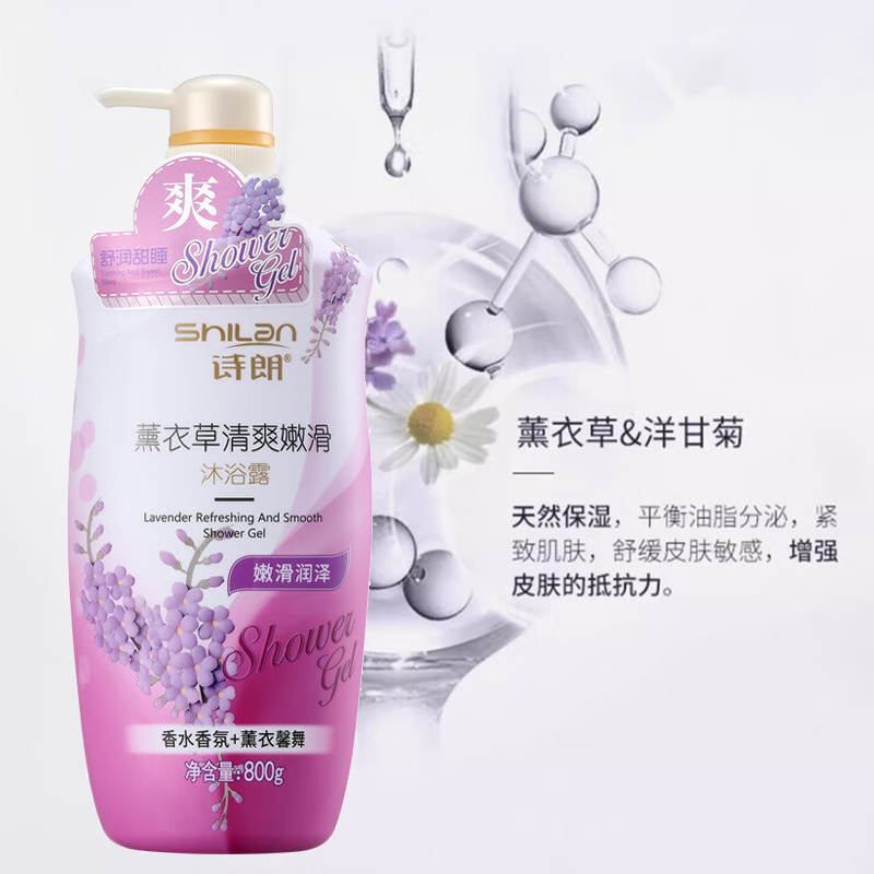 诗朗沐浴露800g深层洁净水润保湿薰衣草舒缓肌肤SL-107高清大图