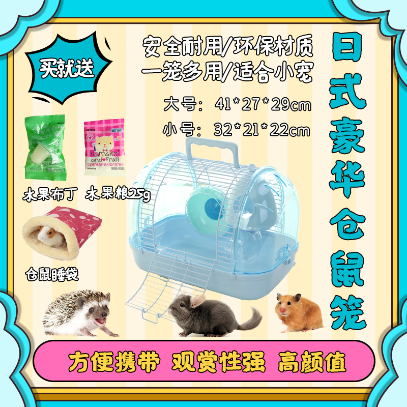 日式豪华仓鼠笼子仓鼠用品全套金丝熊别墅金丝熊笼子全套仓鼠别墅高清大图