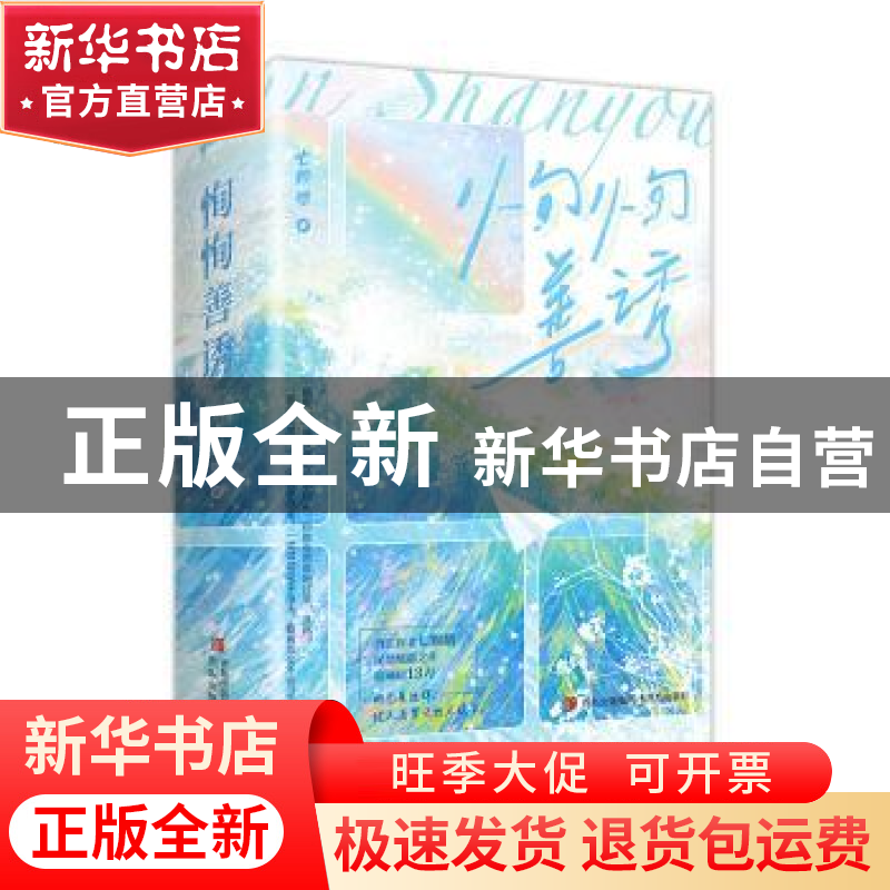 正版 恂恂善诱 七颗糖著 青岛出版社 9787573609908 书籍高清大图