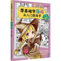 零基础学漫画从入门到高手——Q版人物篇