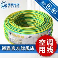 熊猫电线ZR-BV4平方(黄绿双色100米)单芯线 电缆 阻燃线 家用电线空调 电线
