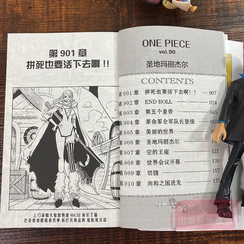 [正版]海贼王漫画书第九十册 航海王漫画书卷90圣地玛丽杰尔 one piece全集之一 尾田荣一郎日本中文版青少年动高清大图