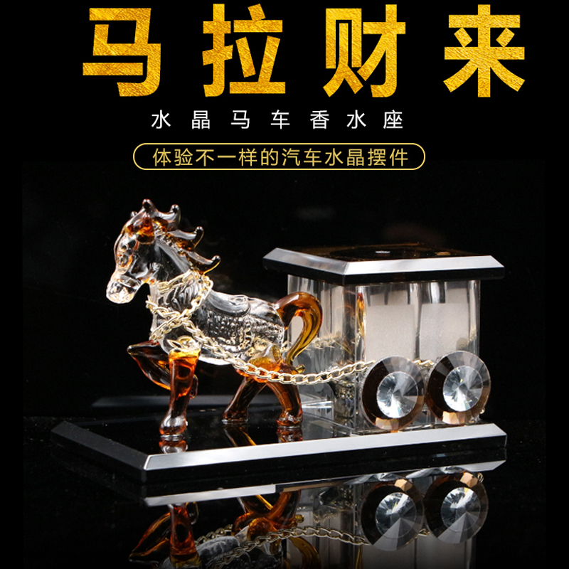 2018新款创意水晶马车摆件 汽车香水座式车用车载香水创意摆件车内马拉 单马炫彩版加大升级-宝石蓝