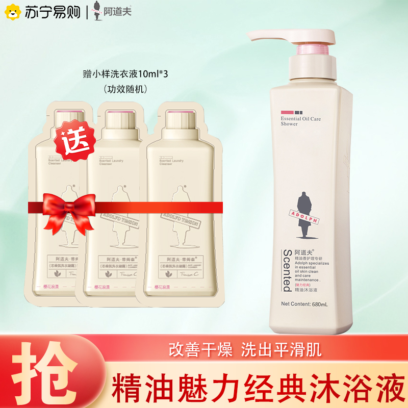 阿道夫沐精油浴露魅力经典680ml 滋润留香沐浴液 植物配方 经典留香 洗澡沐浴液高清大图