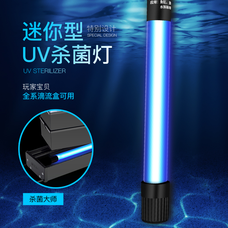 鱼缸UV灯 UV灯鱼缸灯潜水灯紫外线消毒灯 滴流灯高清大图