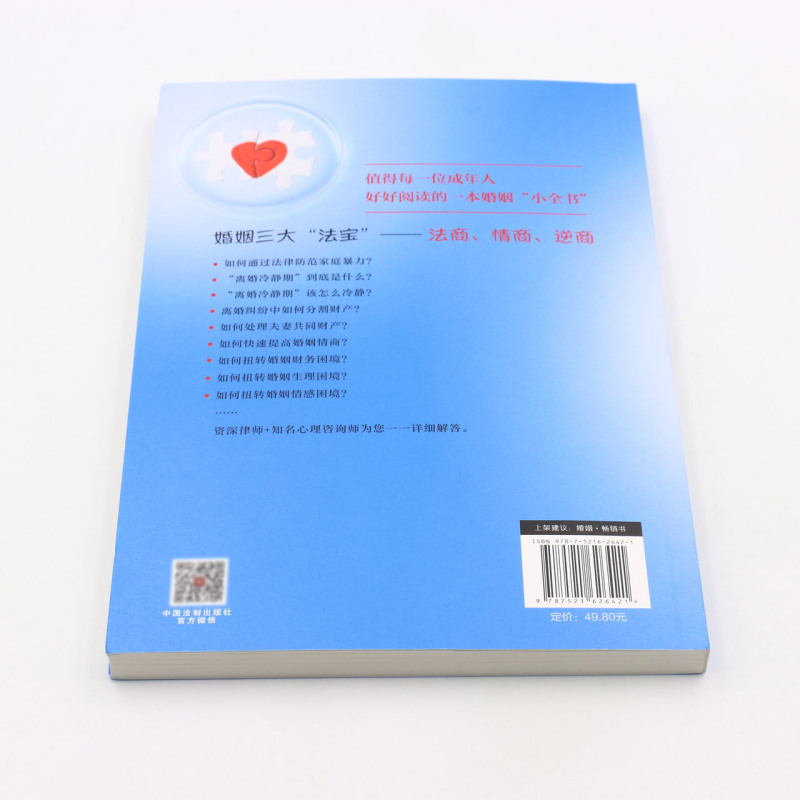 [正版]书店 书籍呵护婚姻的法商情商和逆商 社科生活百科图书高清大图