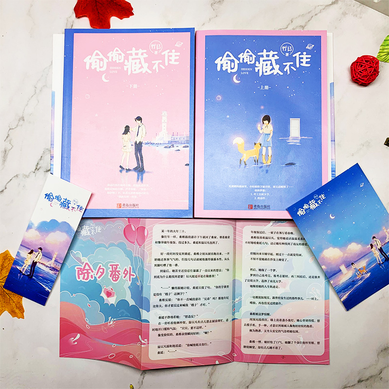 [醉染正版]随机签名版 飞机盒包装 偷偷藏不住(全二册)竹已 青春文学都市言情小说书 校园青春小说 言情小说女 全世界好高清大图