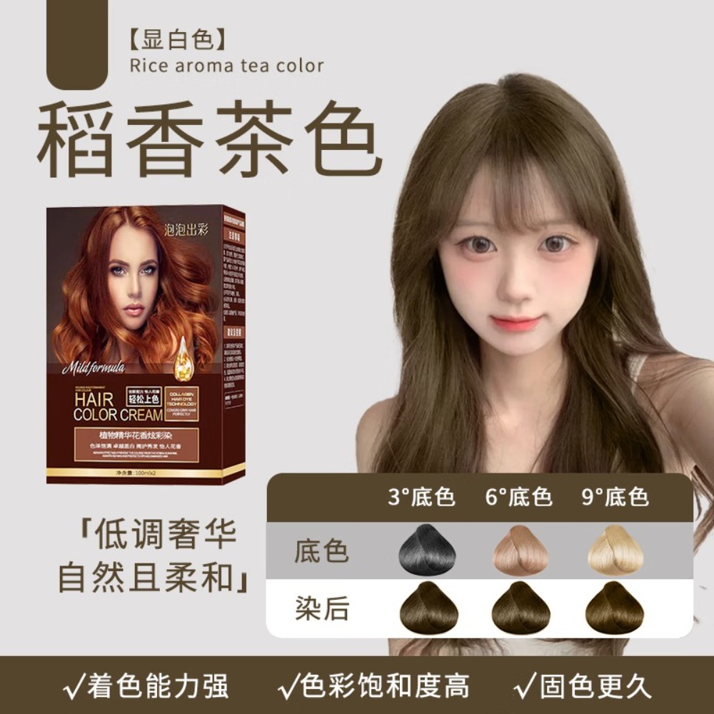 泡泡出彩植物精油染发膏-稻香茶色