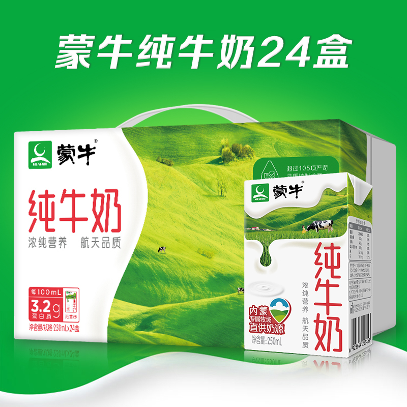 蒙牛 纯牛奶 利乐包250ml×24包