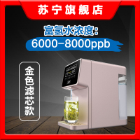 左杉富氢水机净水器家用含小分子制氢气碱性还原电解水素水直饮机有芯款