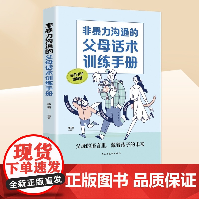 正版 强势的父母与混乱的孩子非暴力沟通的父母话术训练手册全套2册育儿书籍父母必读正版漫画图解家庭教育青春期孩子的书高清大图