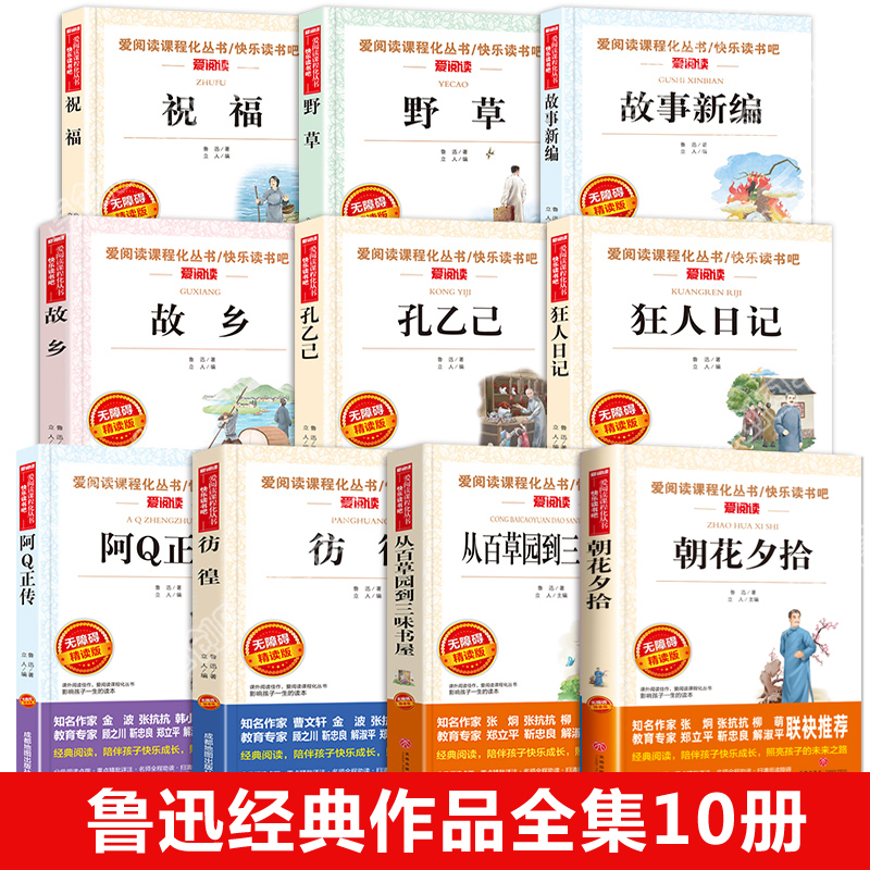 济南的冬天(老舍) [正版]鲁迅经典作品全集全套原著老舍儿童文学书作品选小学生课外阅读书籍初中生必读物朝花夕拾狂人日记故高清大图