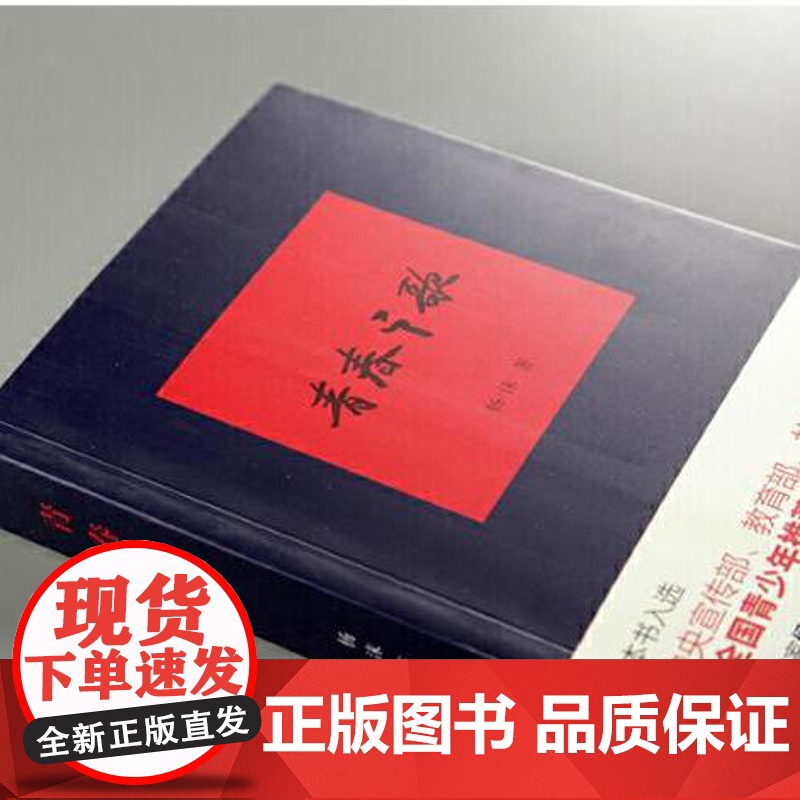 正版青春之歌中国青年出版社杨沫红色经典丛书现当代文学散文随笔精选长篇历史小说青春文学励志书籍中国当代小说中国文学经典书籍高清大图