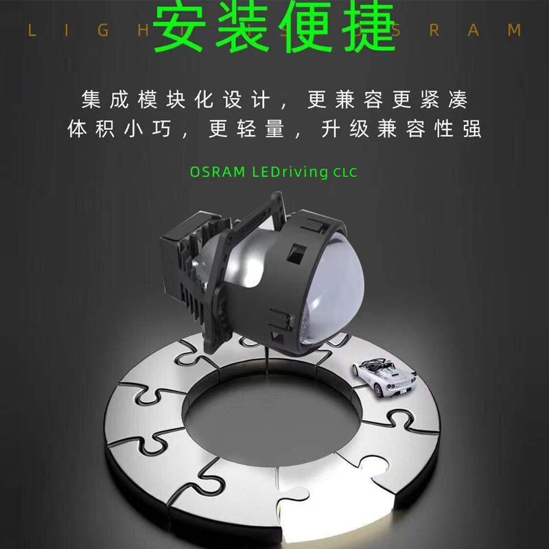 A OSRAM欧司朗 LED 双光透镜大灯CLC套装 升级改装远近一体汽车灯泡远近光 LEDriving CLC套装