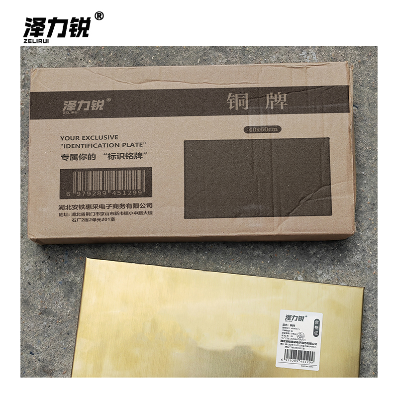 泽力锐 铜牌 40x60cm 块高清大图