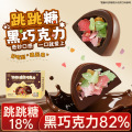 【共10包】跳跳糖黑巧克力25g*1盒