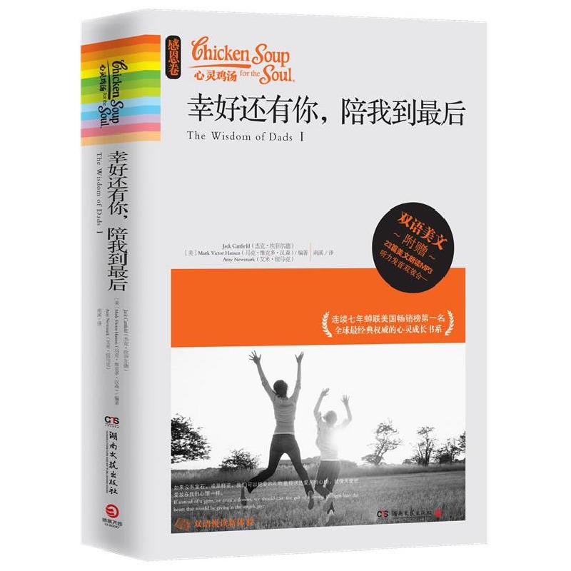正版新书】幸好还有你,陪我到最后(英汉对照)南溪9787540455934