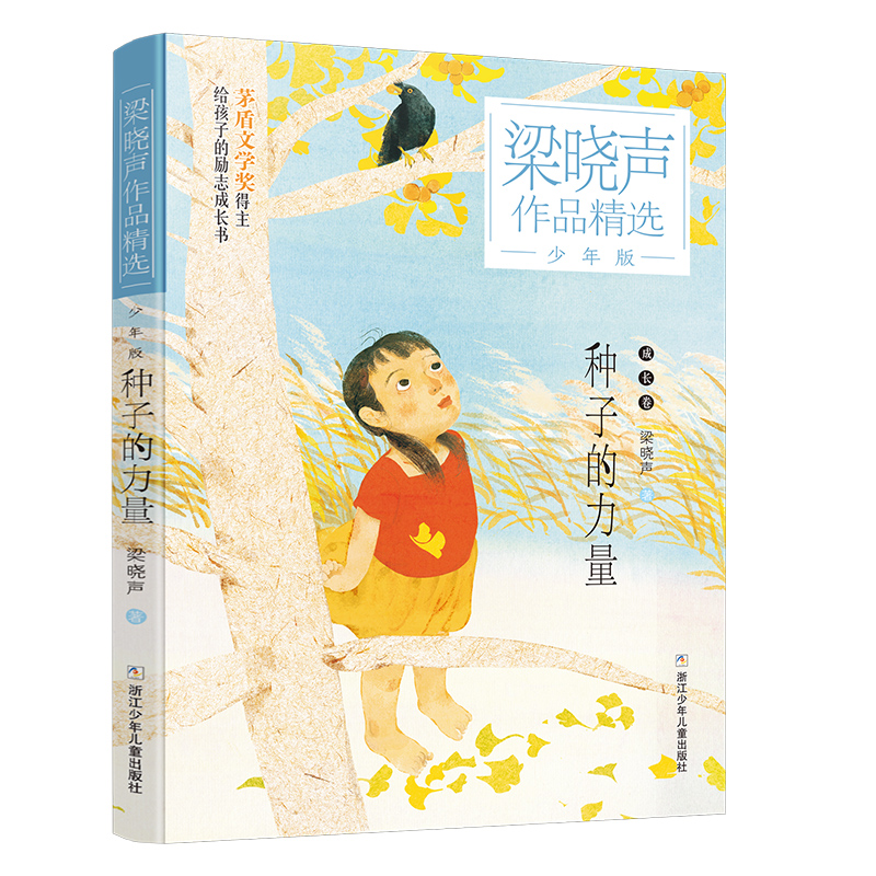 慈母情深 [正版]梁晓声作品精选少年版全3册 慈母情深 老水车旁的风景 种子的力量 儿童文学作品茅盾奖文学家给孩子亲情教高清大图
