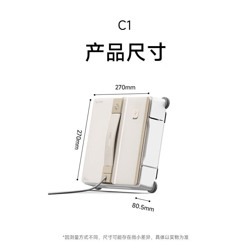 追觅 C1 擦窗机器人自动擦窗户智能家用电动擦玻璃神器高层室外轻巧机身 C1擦窗机