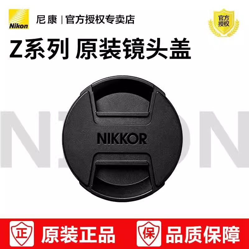 Nikon/尼康微单镜头盖 LC-82B Z24-70/2.8 Z14-30 Z50/1.2 Z85/1.2等镜头适用