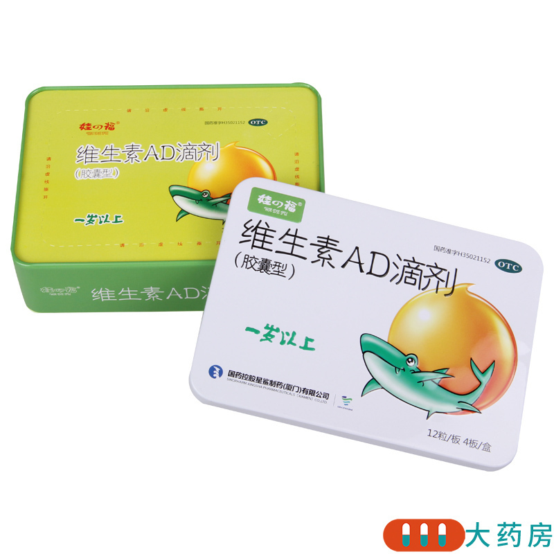 【3盒】娃の福 维生素AD滴剂 48粒/盒*3盒一岁以上用于维生素AD的缺乏症