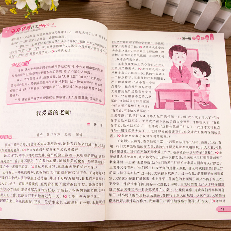 [全2册套]小学生作文1000篇 小学通用 [正版]小学生作文书大全作文1000篇人教版三年级到四年级至五六年级上册小学