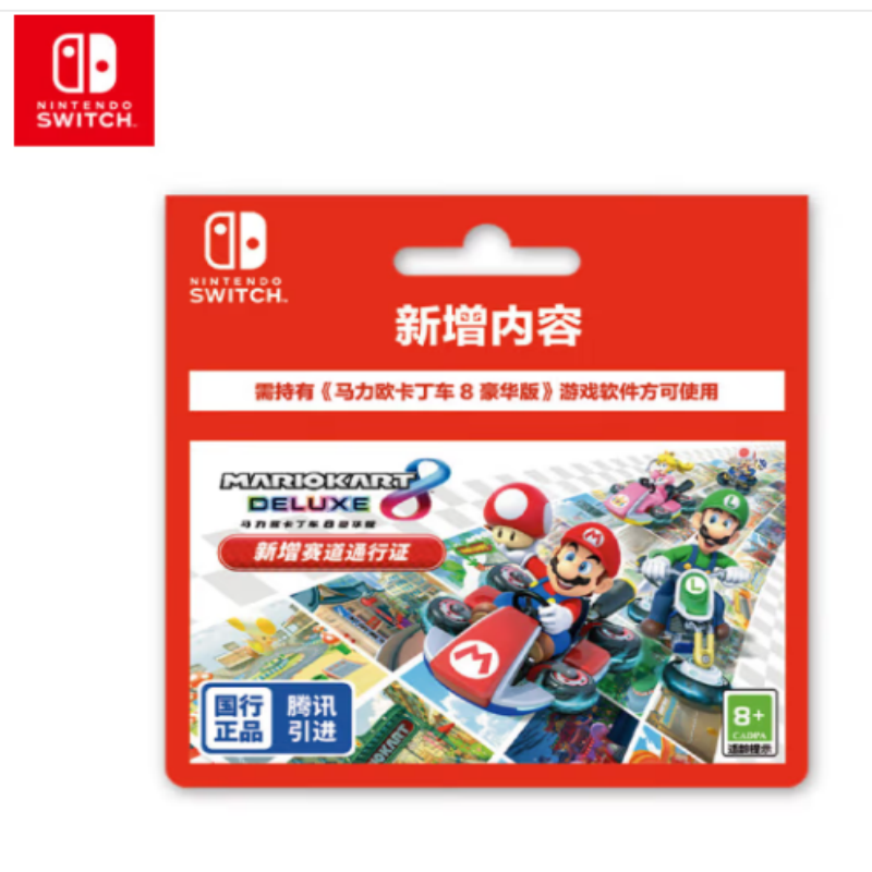 任天堂 Nintendo Switch 仅支持国行 马力欧卡丁车8 豪华版+ 新增赛道通行证 游戏兑换卡 货期5-10天