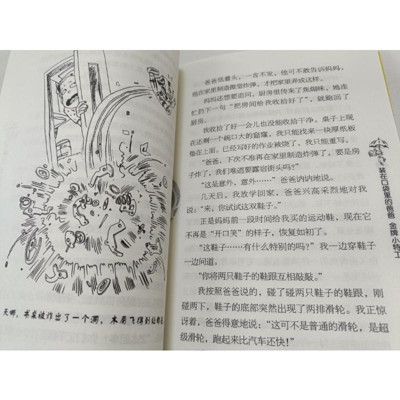 醉染图书小特工9787531356059高清大图