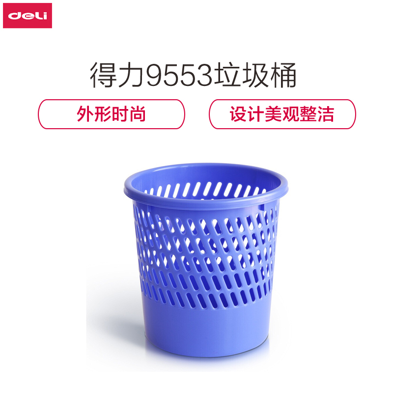 [精选]得力(deli)9553 耐用圆纸篓/清洁桶/垃圾桶 小号(φ260mm) 蓝色
