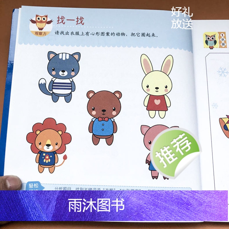 [正版] 全脑开发举一反三 4-5岁 全脑思维阶梯训练 提升孩子的 观察力 注意力 分类能力 语言能力 记忆力 儿童智高清大图