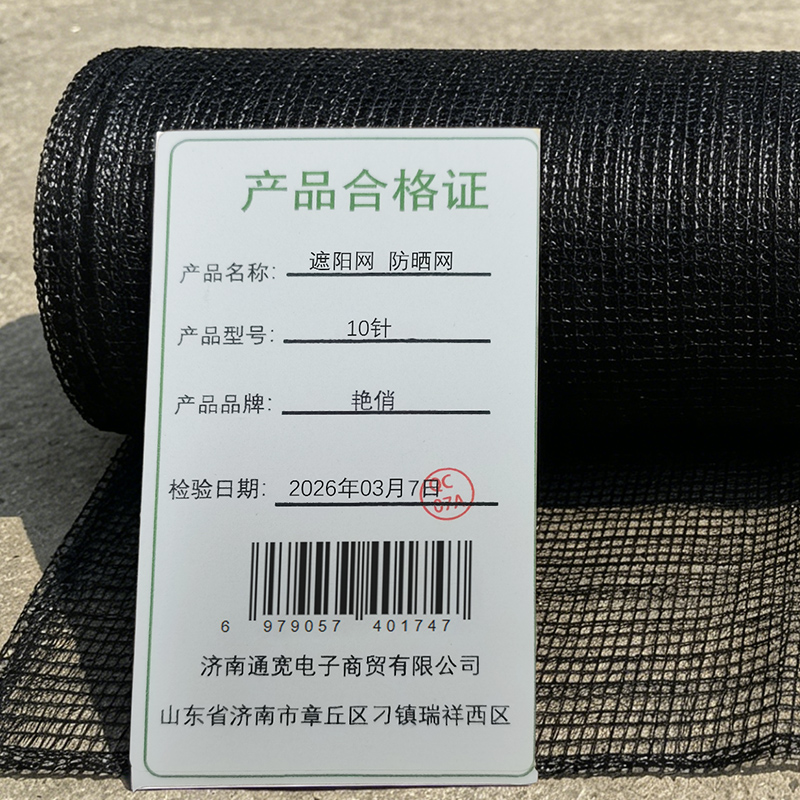 艳俏 遮阳网 防晒网 10针/平方米