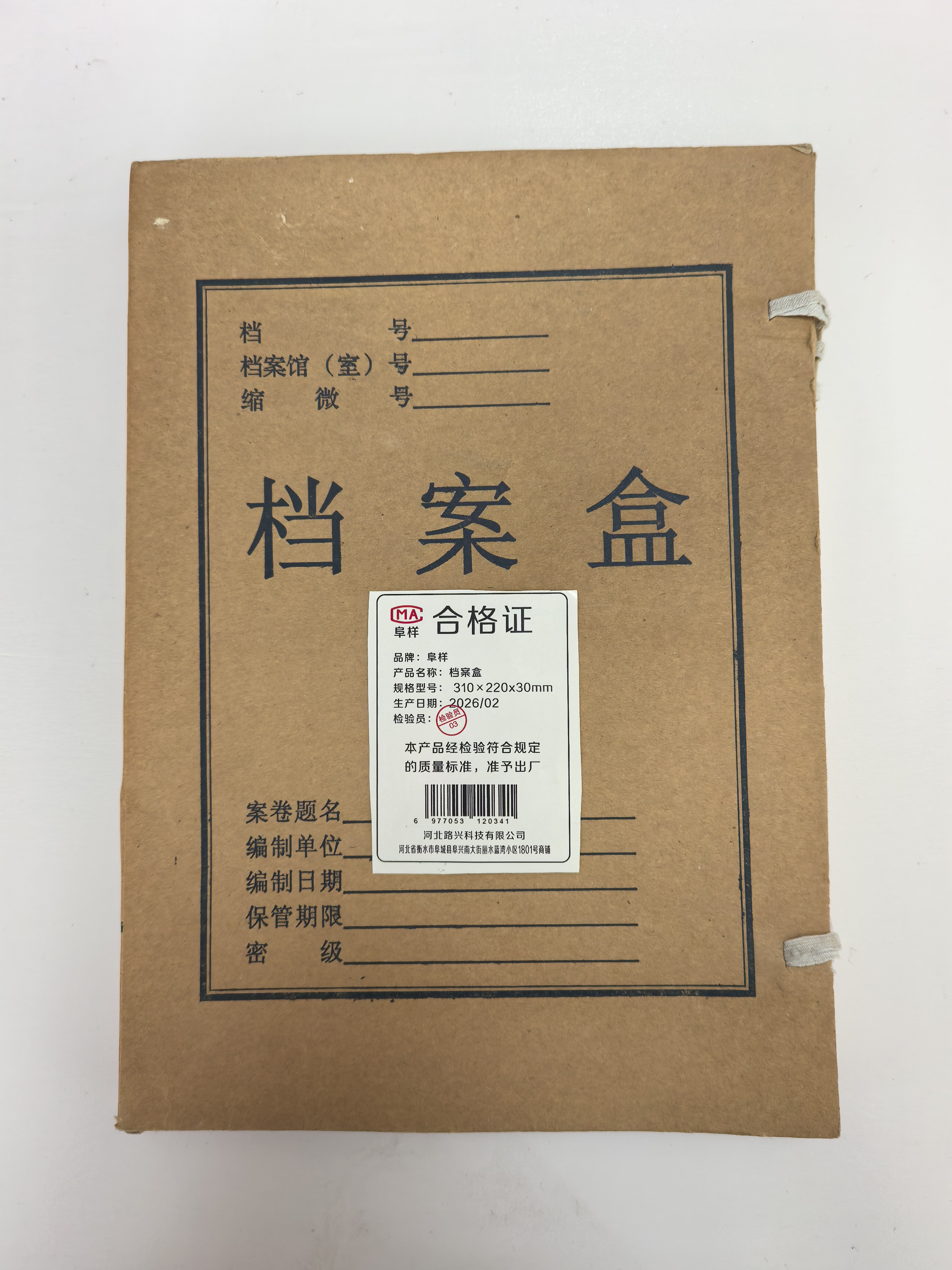 档案盒 310*220*30mm高清大图