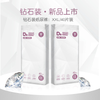 爸爸的选择Daddy's Choice钻石装纸尿裤非拉拉裤XXL40片(15-20kg) 特大号婴儿防过敏尿不湿