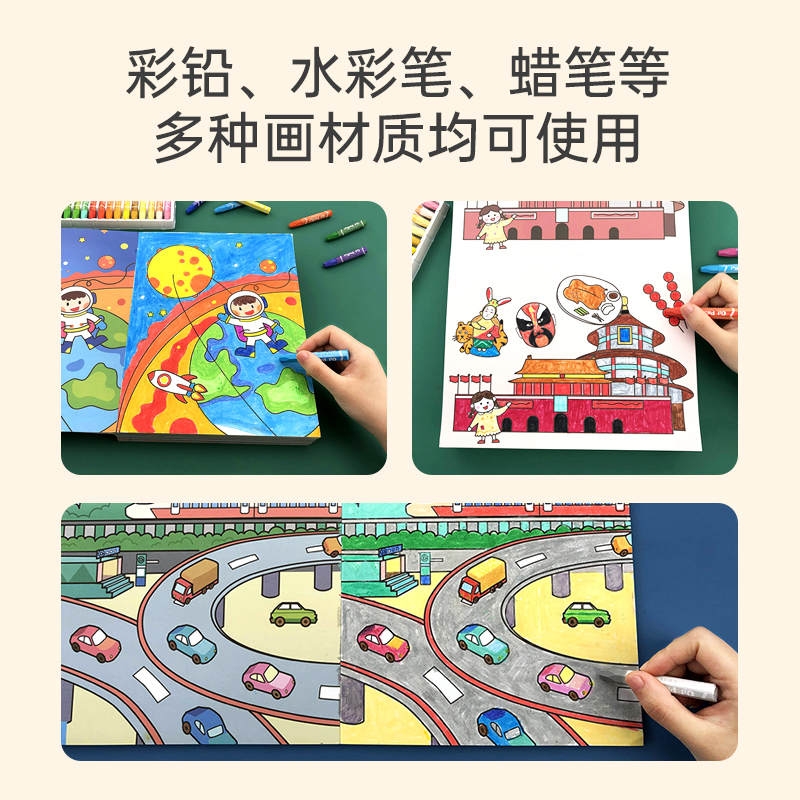 [醉染正版]儿童地理启蒙涂色书3-4岁6幼儿园宝宝涂鸦填色画涂色绘画册图画本男孩女孩启蒙认知早教绘画书籍水彩笔画画本涂图高清大图