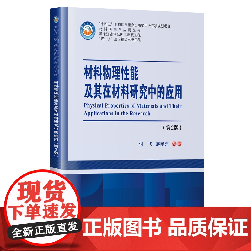 材料物理性能及其在材料研究中的应用(第2版)高清大图