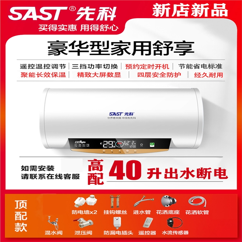 SAST先科热水器电家用卫生间储水式扁桶速热恒温洗澡圆桶40L50L60L80L_遥控圆桶四十高配断电