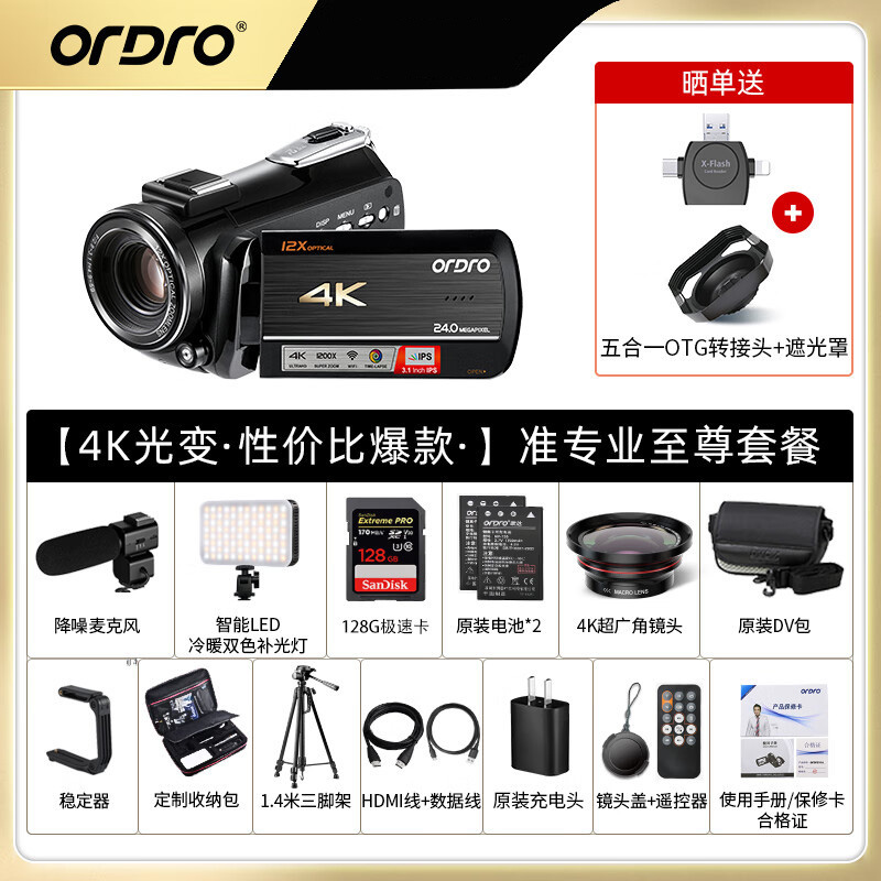 欧达(ORDRO)至尊版 4K摄像机专业直播录像机家用手持DV光学变焦高清数码摄影机vlog短视频会议 AC5高清大图