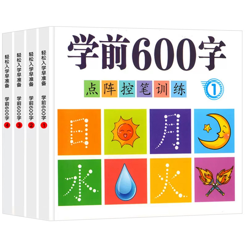 [推荐]全阶学前600字4本 [正版]视频版-学前600字点阵控笔训练汉字描红练字帖幼小衔接幼儿园中大班一年级田字格高清大图
