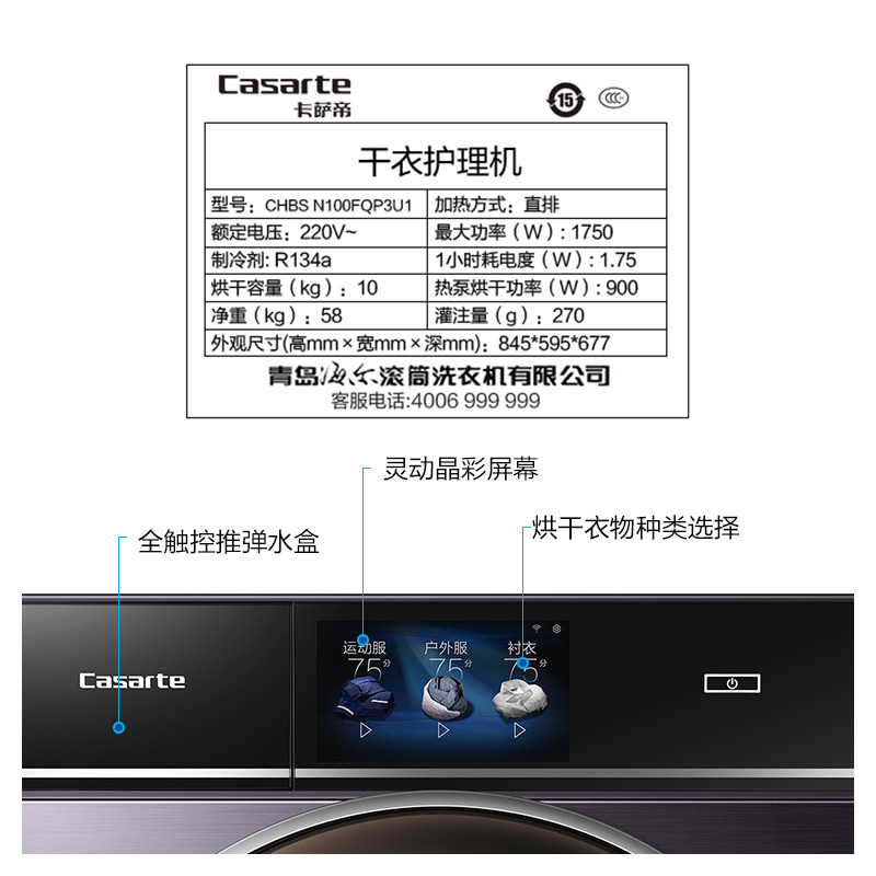 卡萨帝(Casarte)10公斤热泵干衣机 滚筒式 烘干机 快速烘干 全时双向转 彩屏 CHBS N100FQP3U1