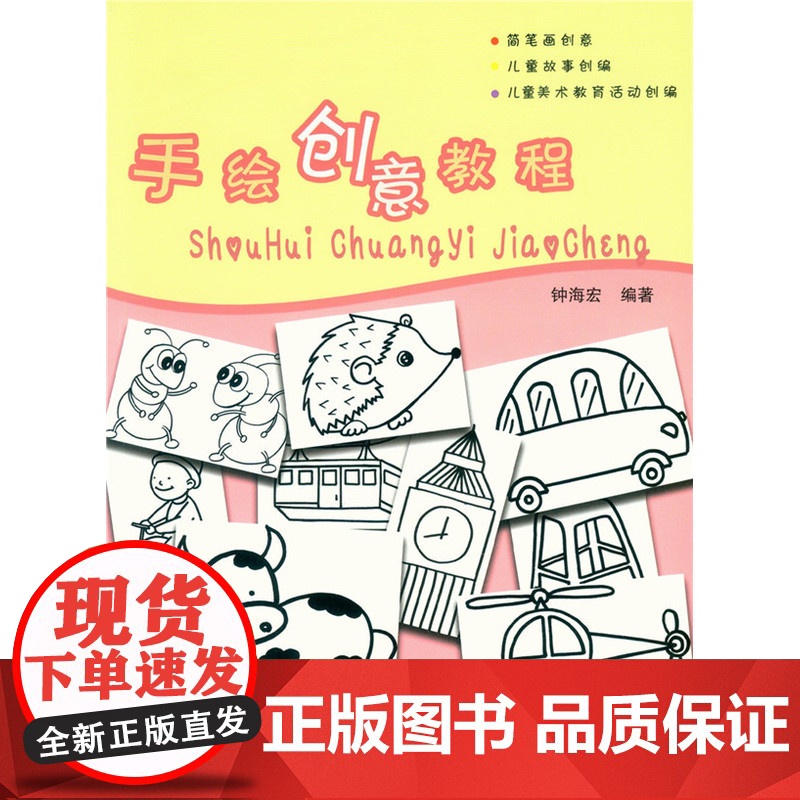 手绘创意教程高清大图