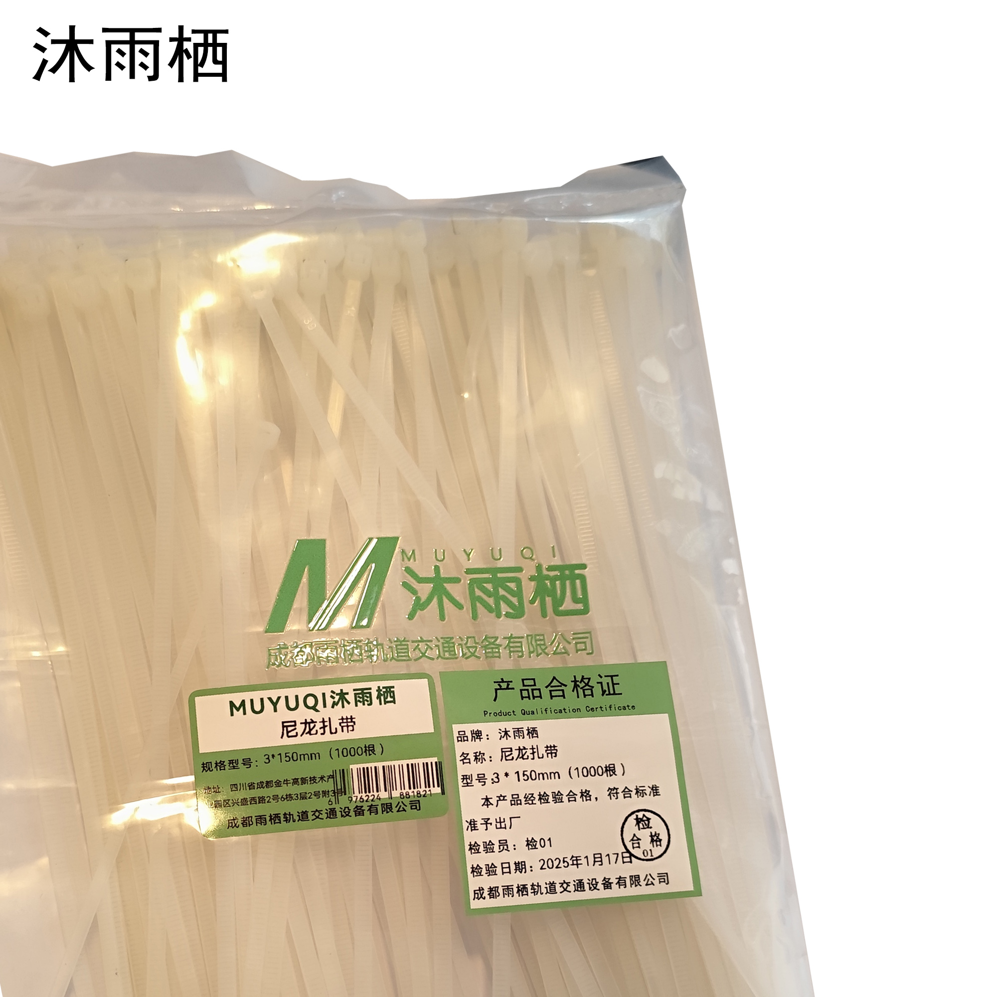 沐雨栖 尼龙扎带 3*150mm(1000根)包高清大图