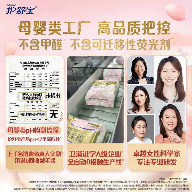 护舒宝云感奢柔迷你Air迷你卫生巾180mm12片装高清大图