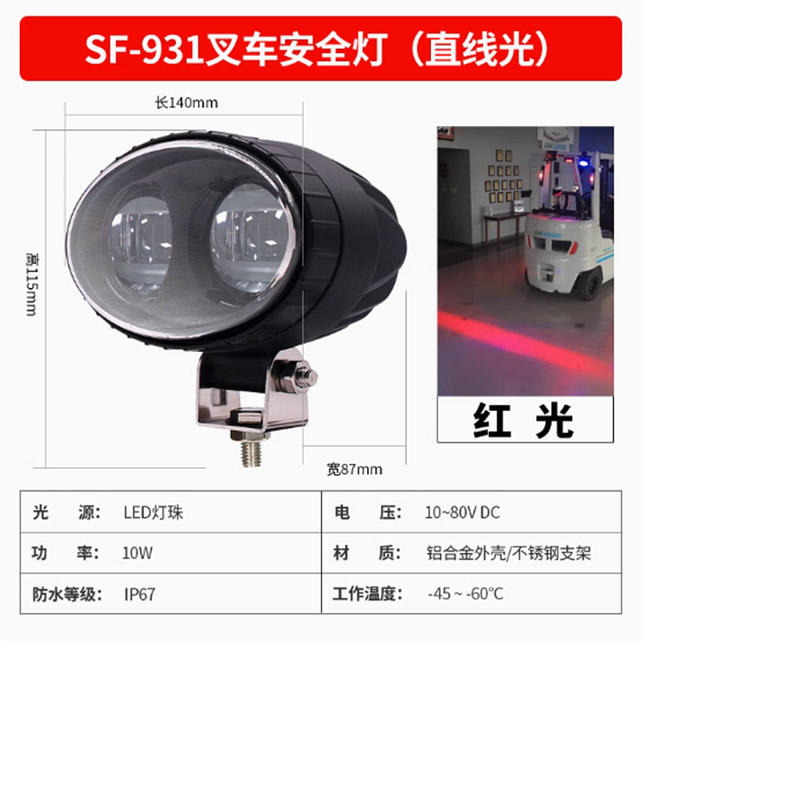叉车安全灯SF-931(直线光)10W高清大图