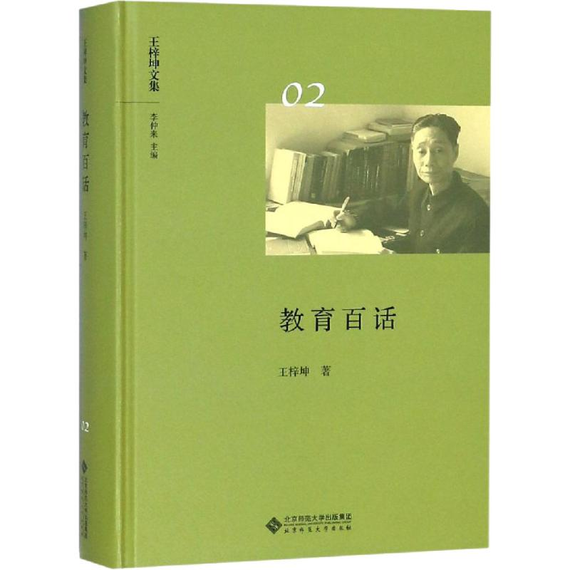 醉染图书教育百话9787303657